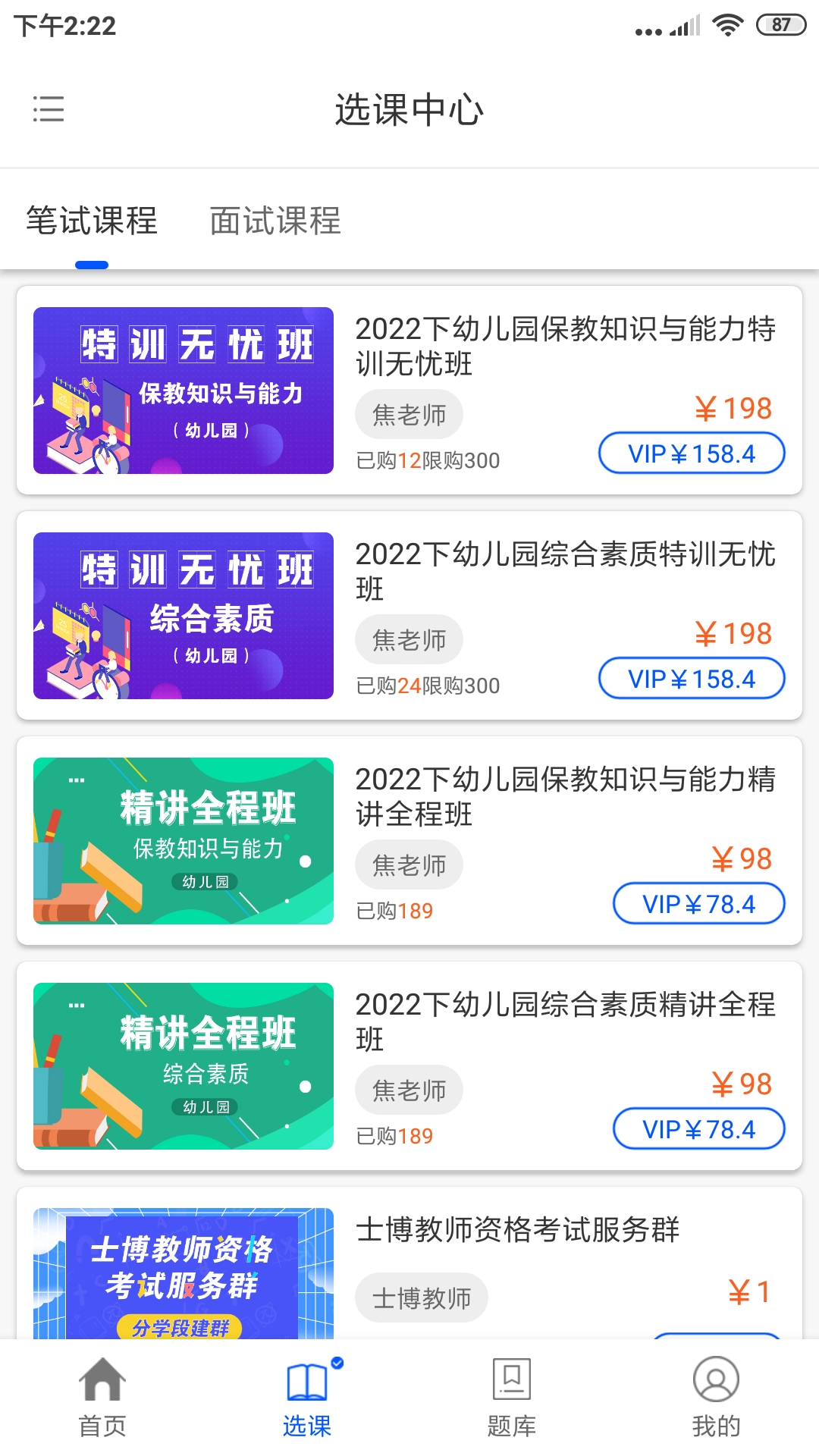 士博教师v3.12.1截图4