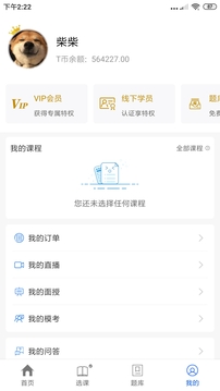 士博教师应用截图4