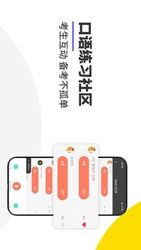 雅思口语截图