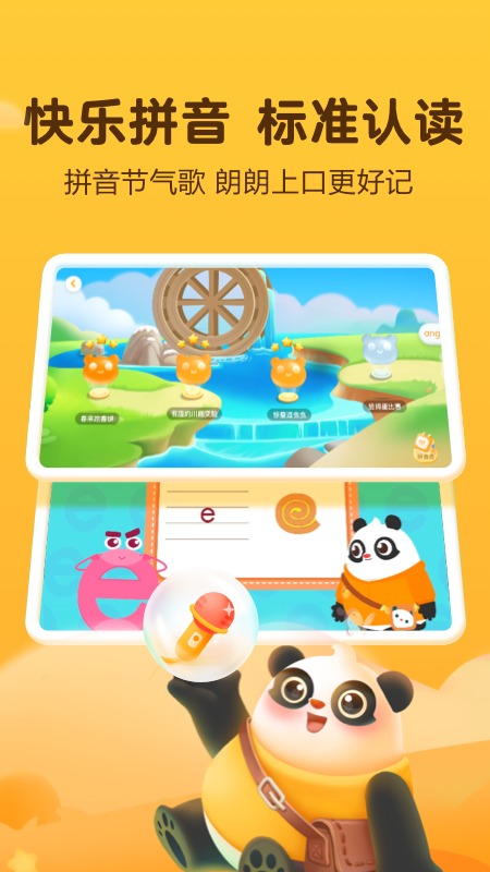 幼学中文v4.8.2截图4