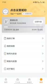 沃云盘应用截图4