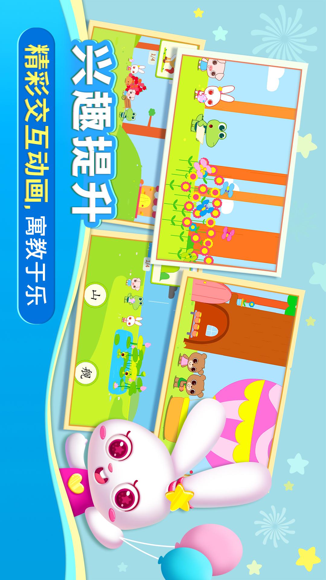 貝貝識字截圖預覽