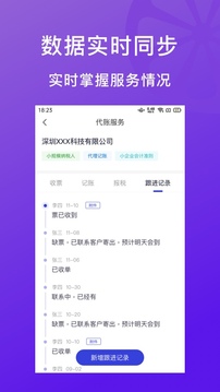 柠檬云代账应用截图3