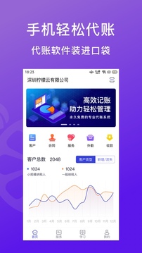 柠檬云代账应用截图1