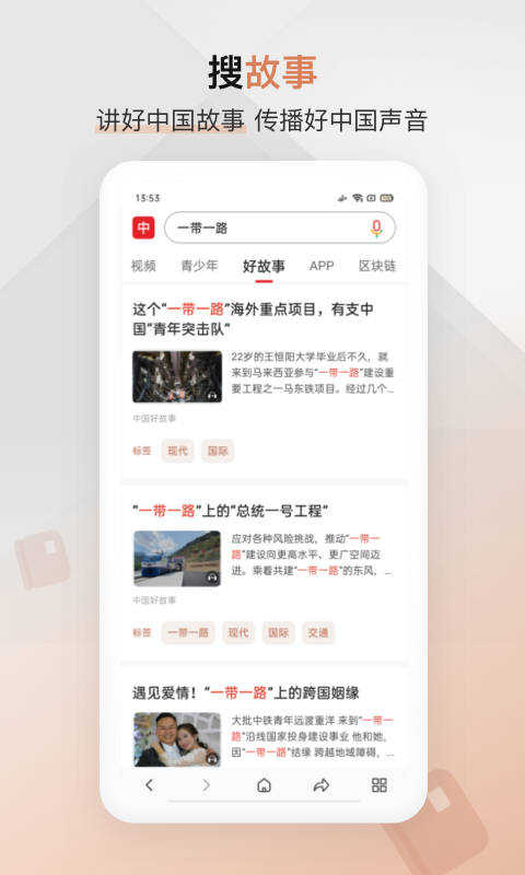 中国搜索v5.2.5截图4