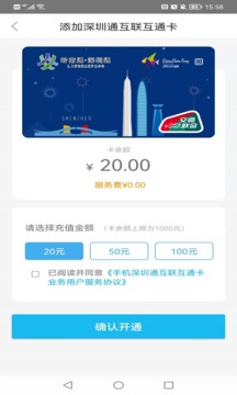 深圳通截圖