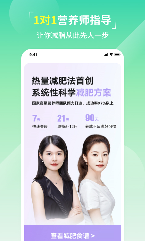 熱量減肥法截圖預(yù)覽