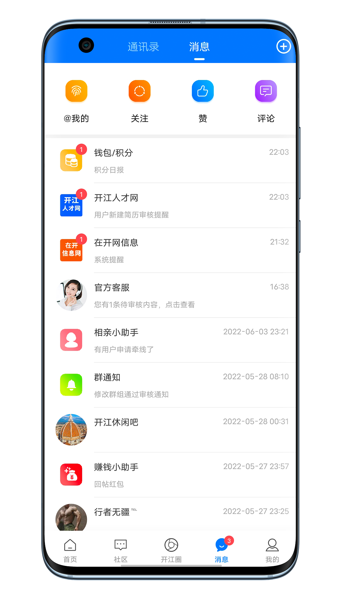 在开网v5.8.7截图2