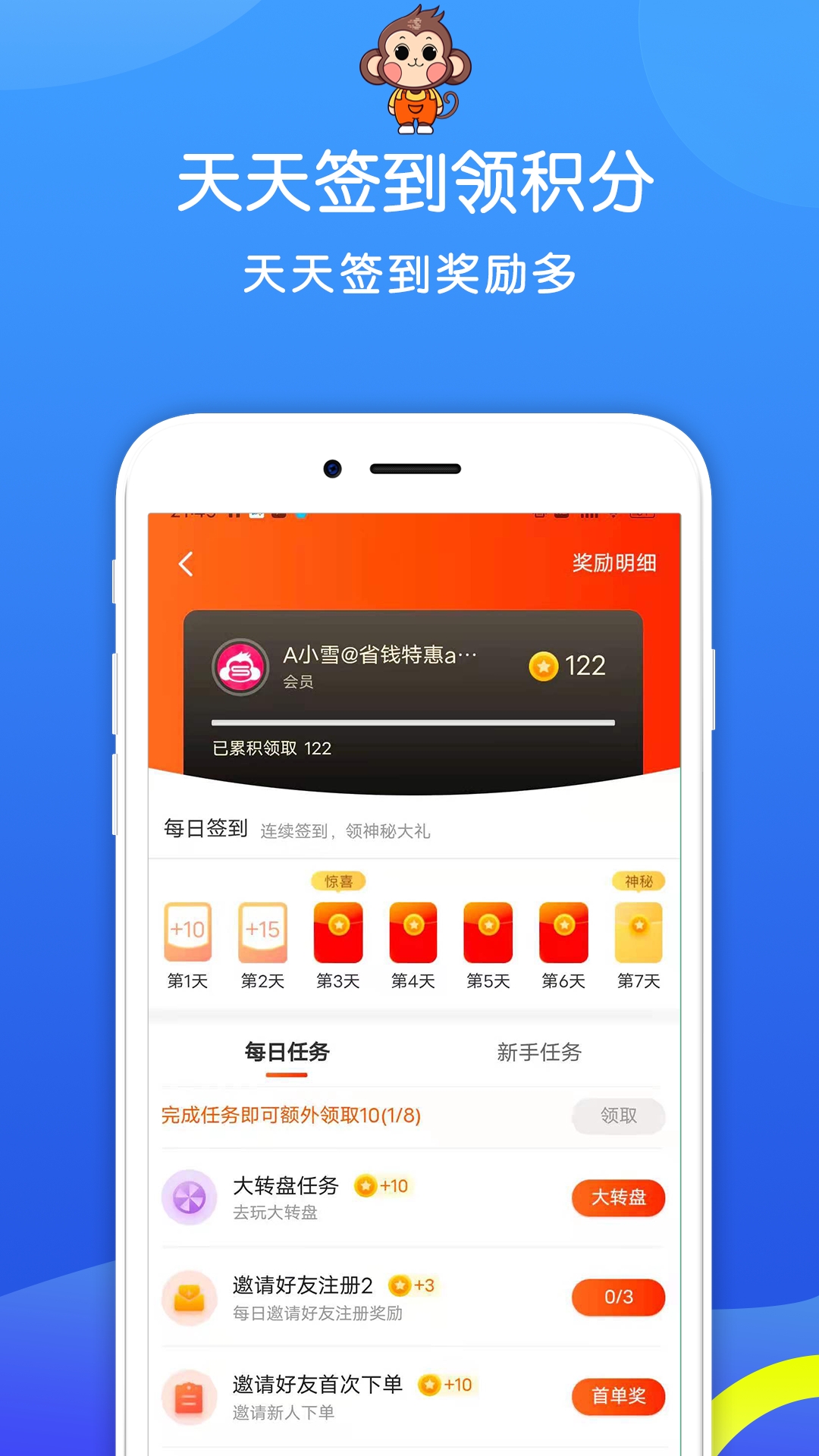 省钱特惠截图3