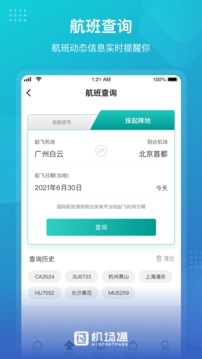 机场通应用截图2