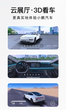 小鵬汽車截圖