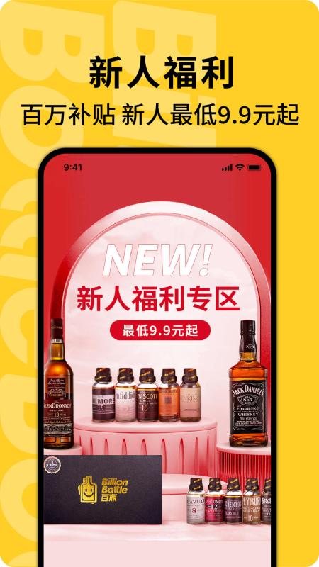 百瓶v3.55.0截图5