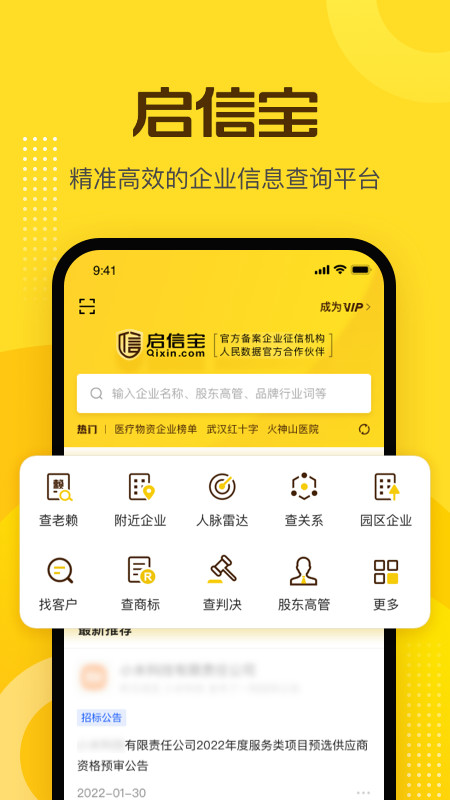 启信宝v9.3.0.0截图5