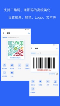 二維碼和條形碼生成器截圖