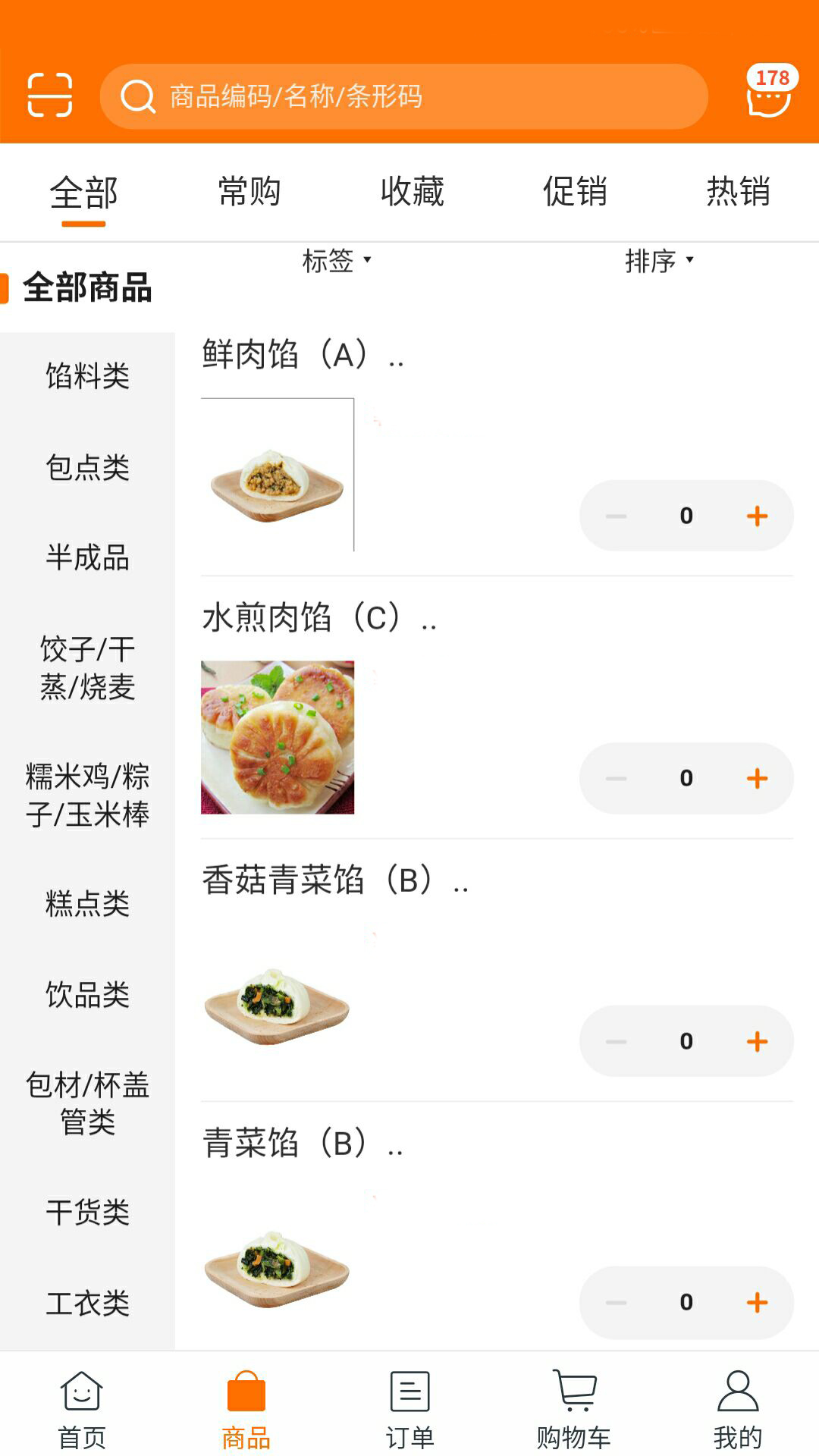 华饮供应链v5.4.22截图3