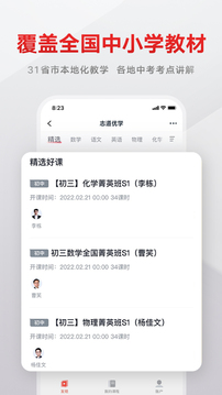 志道優(yōu)學截圖