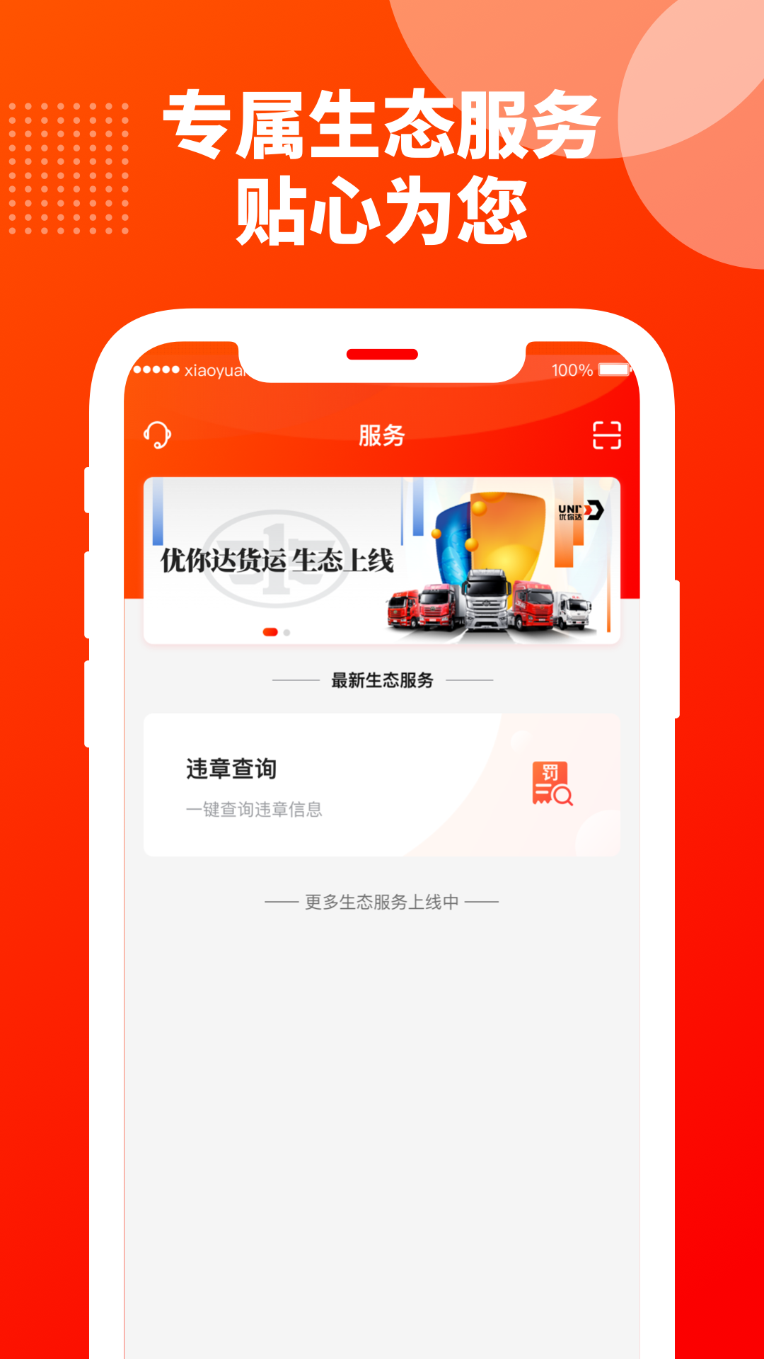 优你达货运v4.3.6截图2