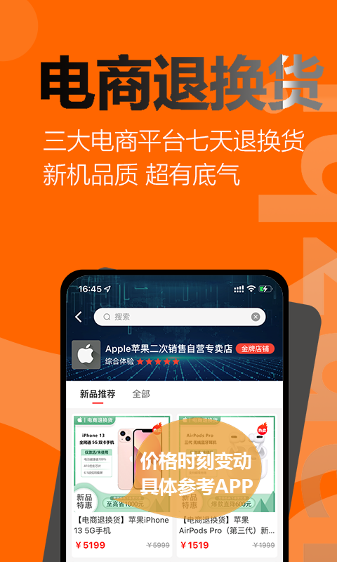 闲至优品二手手机v2.8.2截图2