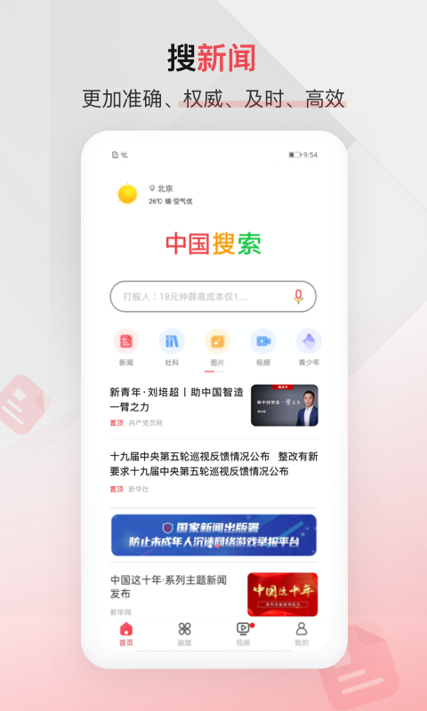 中国搜索v5.2.5截图5