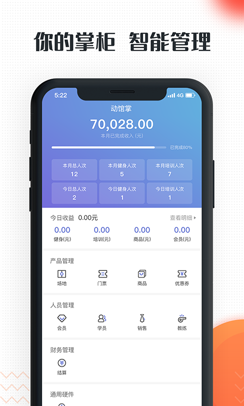 动馆掌v2.0.1截图4