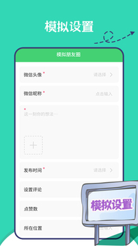 朋友圈集赞神器应用截图2