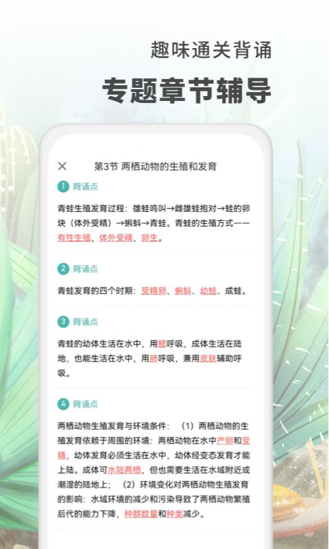 初中生物v1.2.8截图3