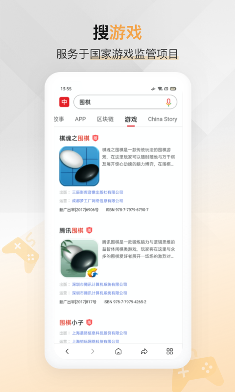 中国搜索v5.2.5截图3