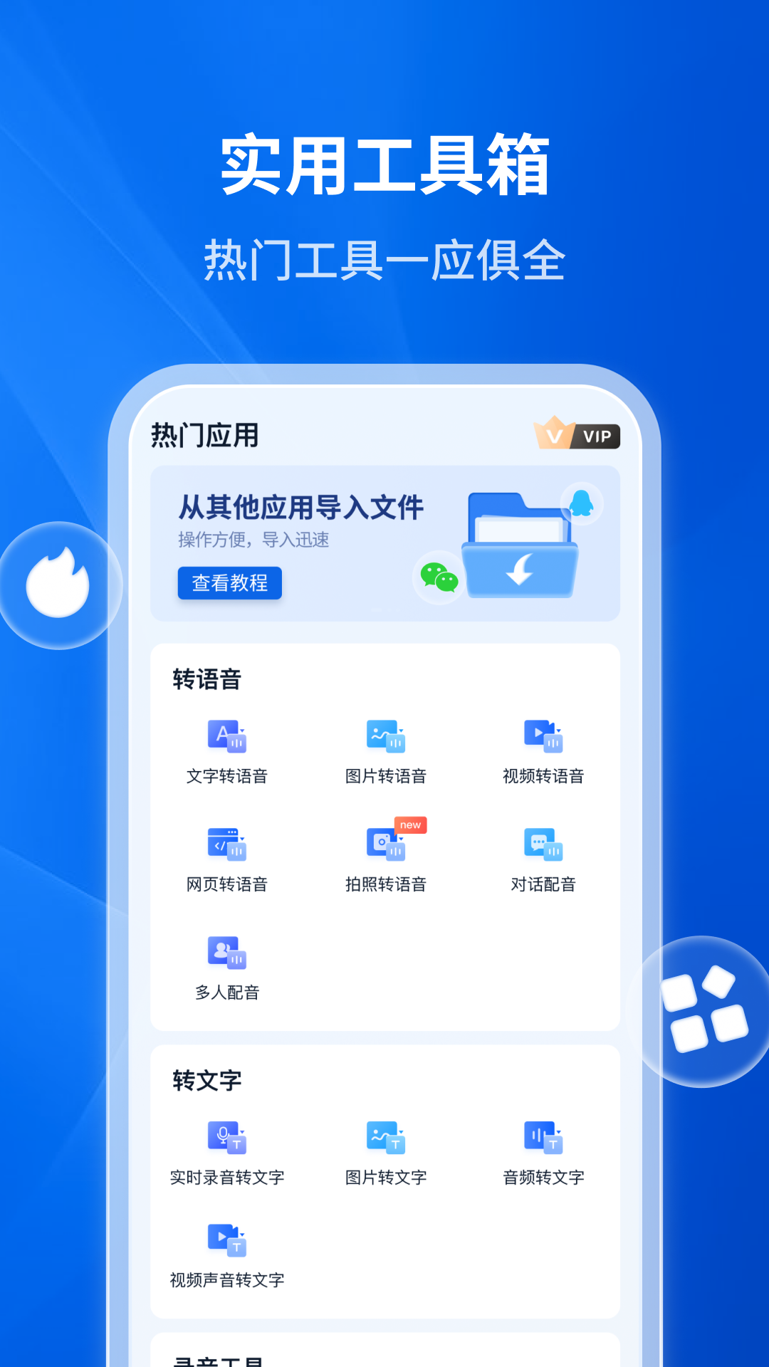 文字转语音助手v4.2.1.0截图1