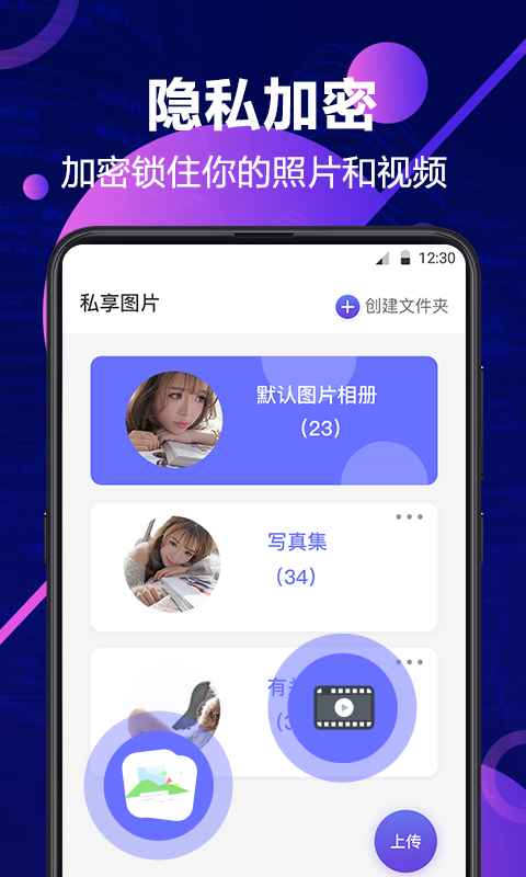 私密相册管家v9.9.9001}截图4