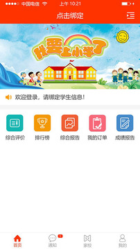 学校邦家长应用截图2