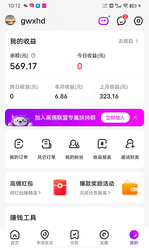 高佣联盟v6.2.7截图1