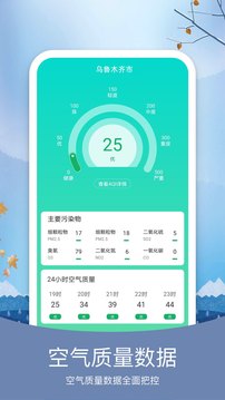 預(yù)知天氣截圖