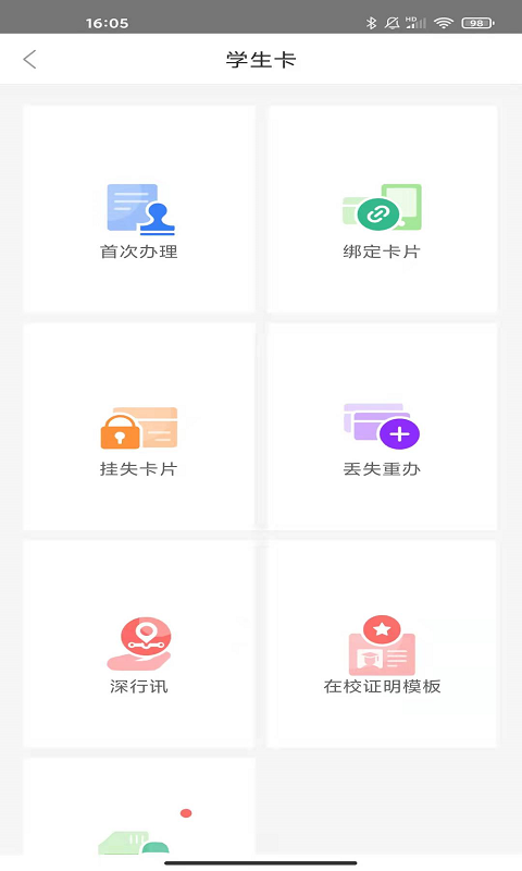 深圳通v1.9.0截图3