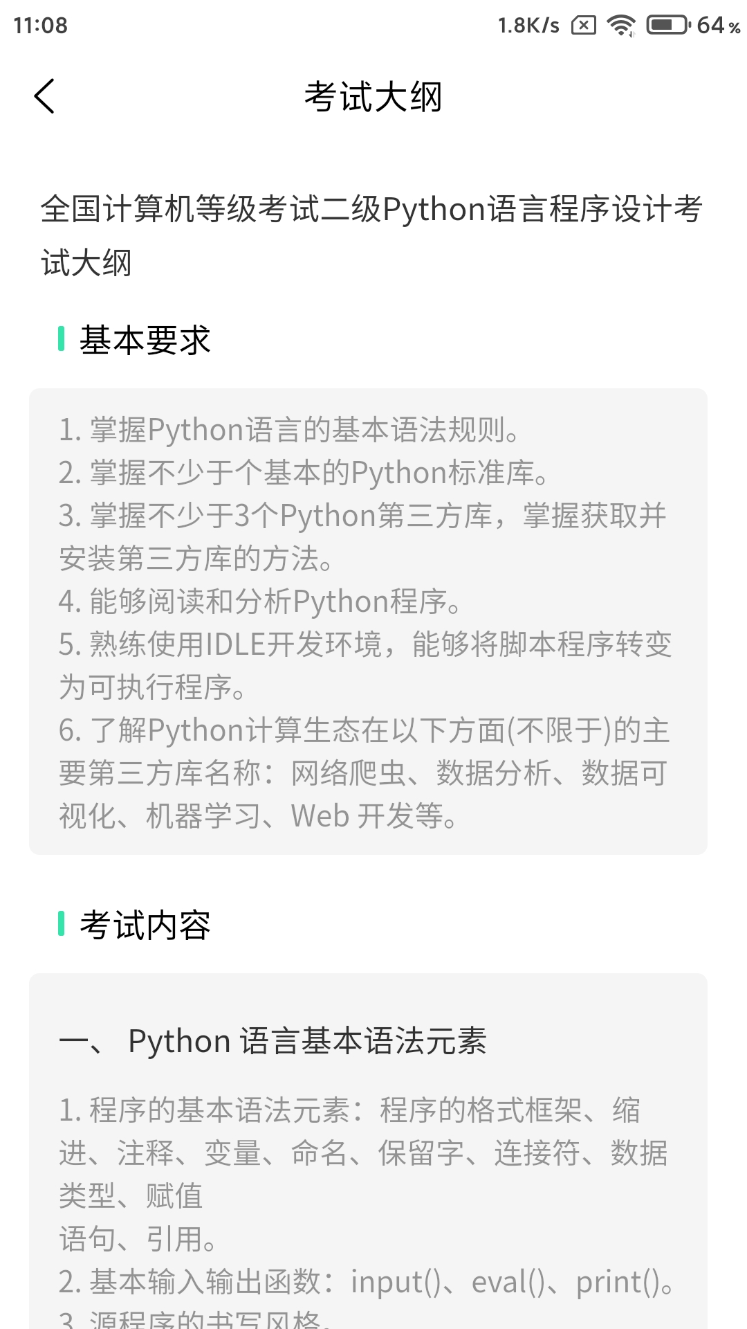 计算机二级Python截图4