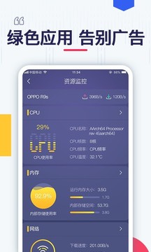 极速测网速应用截图5
