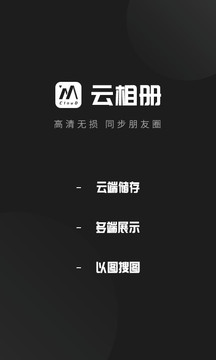 云相冊截圖