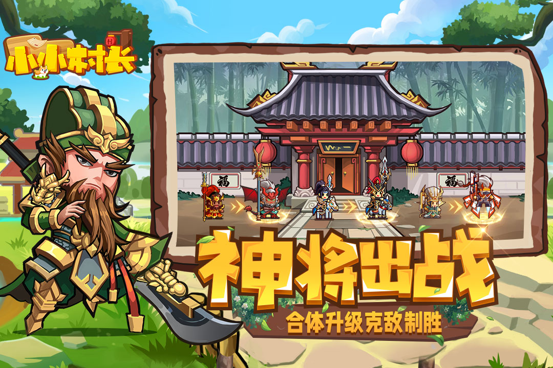 小小村長截圖預(yù)覽