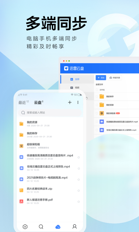 迅雷v7.48.0.8105截图1