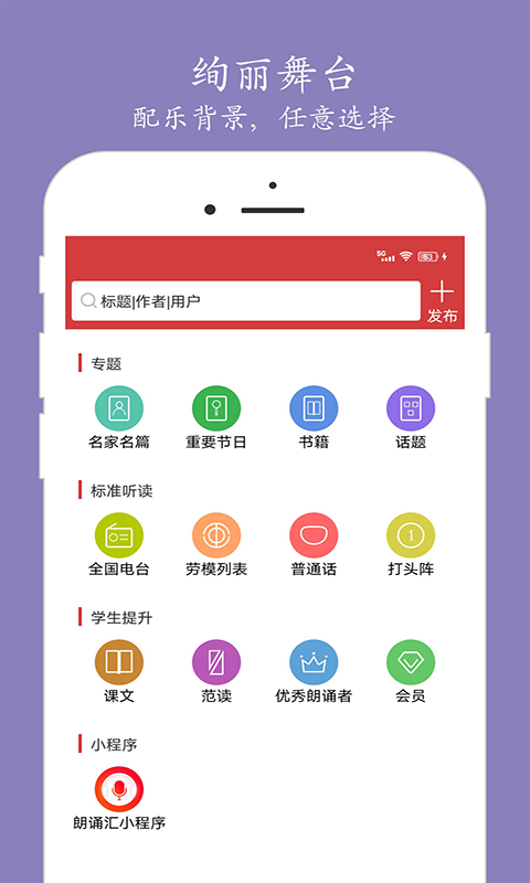 朗诵汇v4.3.2截图2