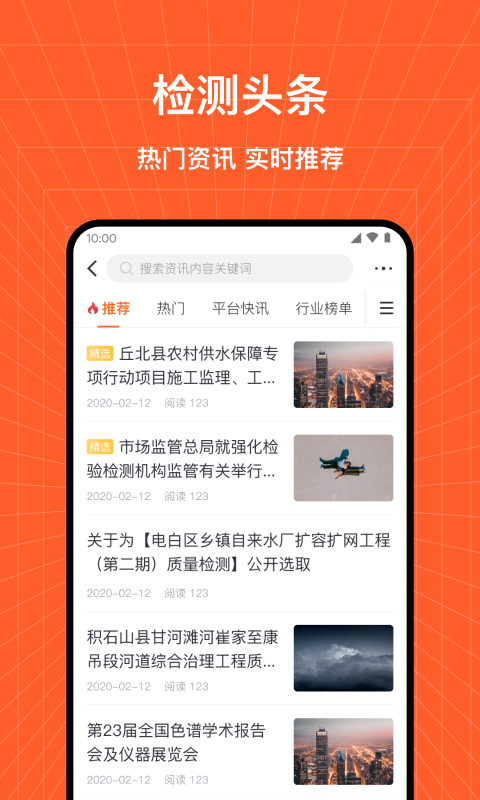 检策帮v1.0.0截图1