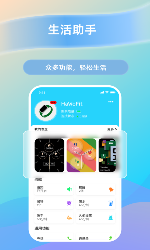 HaWoFitv1.2.6截图1