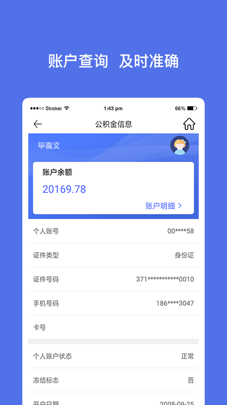 威海公积金截图2