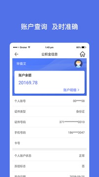 威海公积金应用截图2