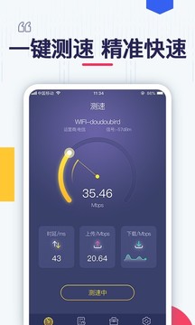 极速测网速应用截图1