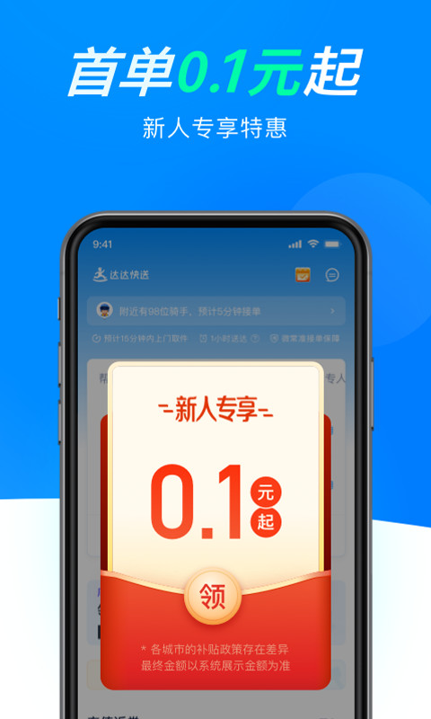 达达快送v8.29.1截图4