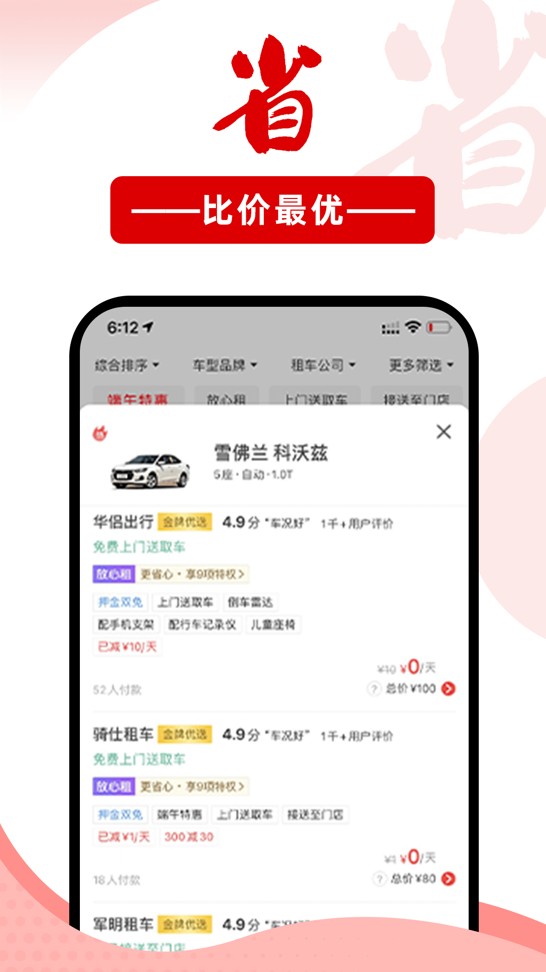 悟空租车v5.9.4截图1