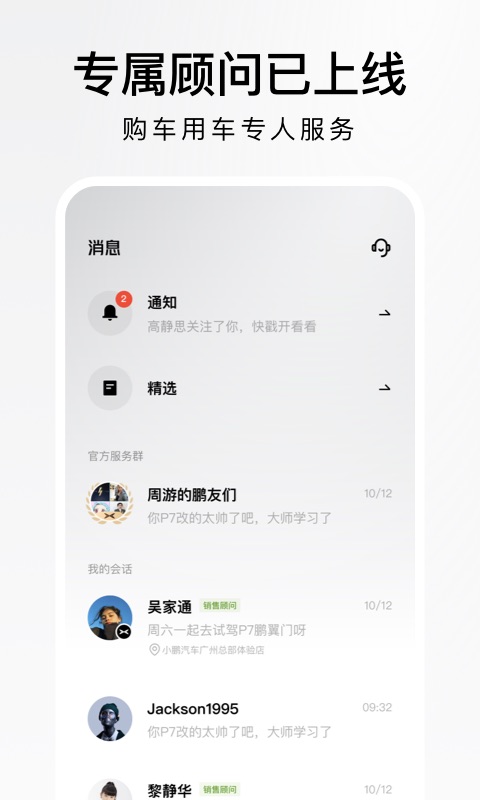 小鹏汽车v4.8.0截图3