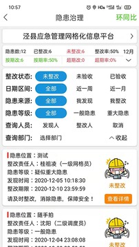 微安全网鸽应用截图5