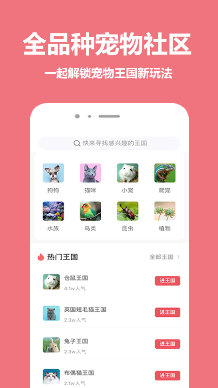 宠物王国v4.7.0截图1