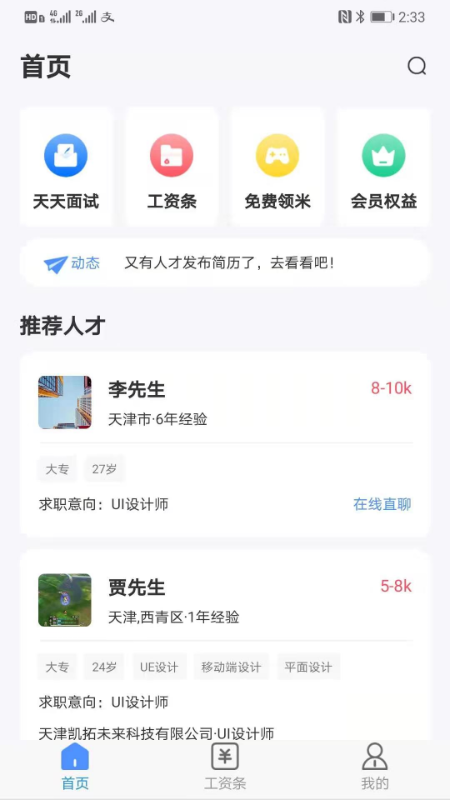 亿慧小秘书v2.6截图4